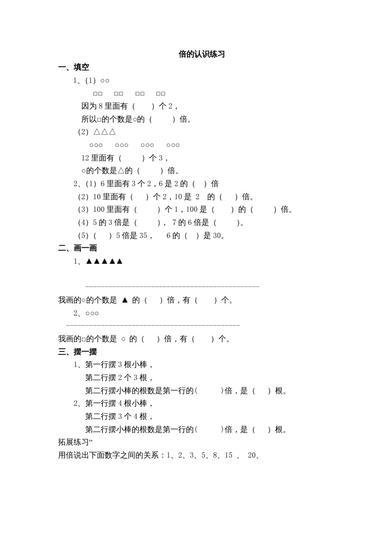 图片[1]-三年级数学上册(倍的认识)单元练习题（人教版）-简单街-jiandanjie.com