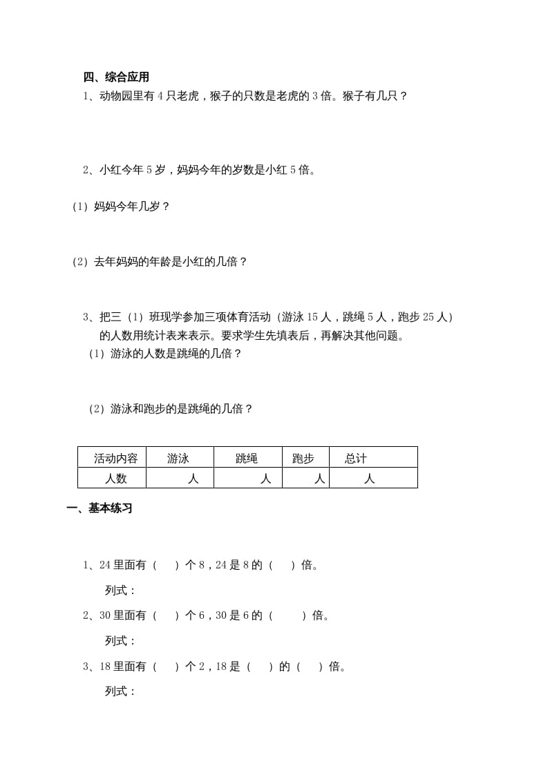 图片[2]-三年级数学上册(倍的认识)单元练习题（人教版）-简单街-jiandanjie.com