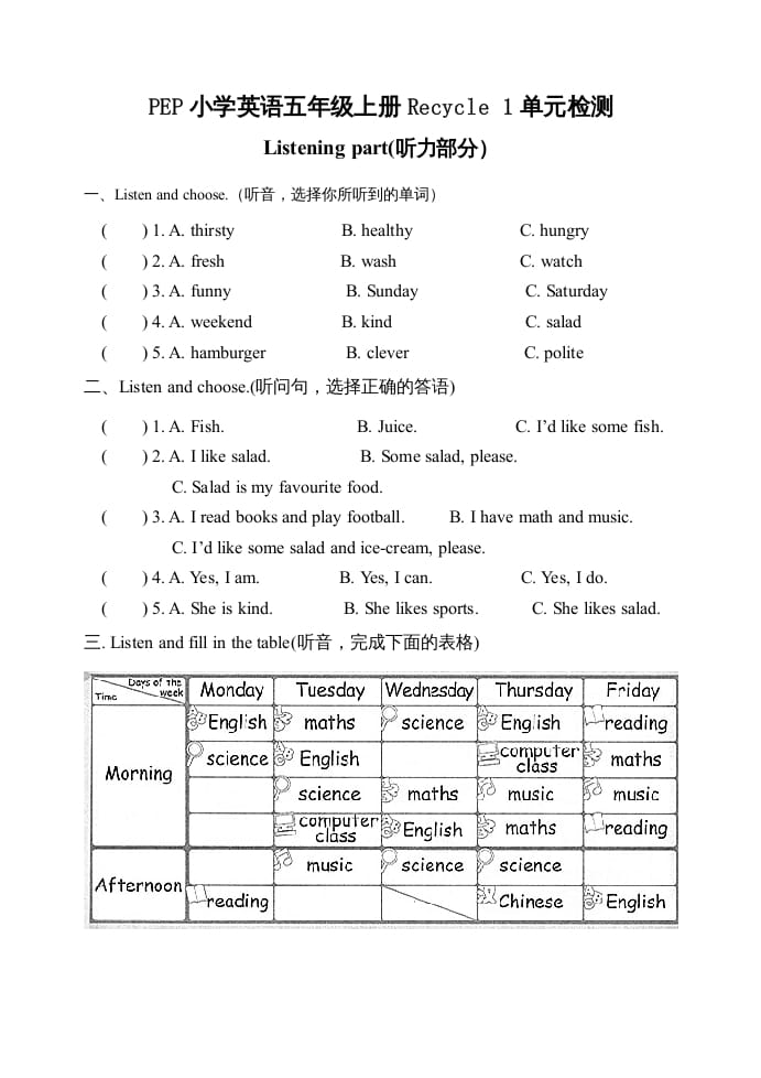 图片[1]-五年级英语上册期中测试卷5（人教版PEP）-简单街-jiandanjie.com