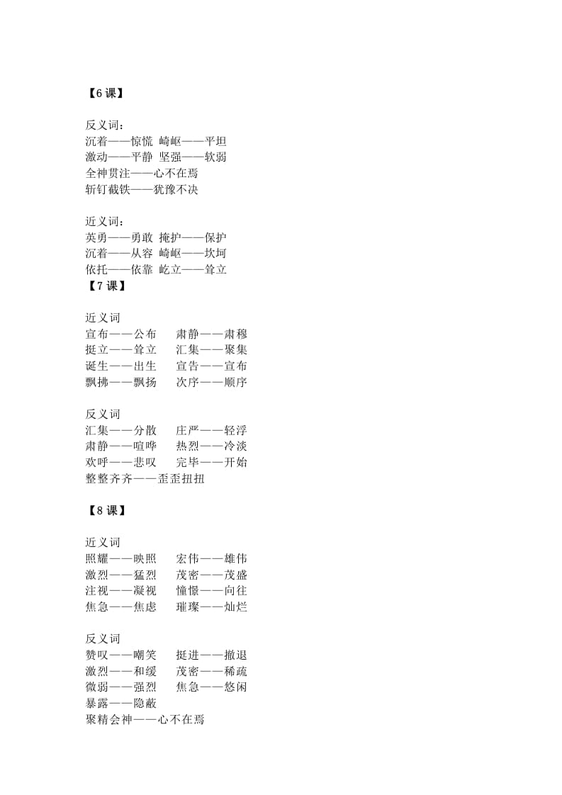 图片[2]-六年级语文上册统编近义词+反义词（部编版）-简单街-jiandanjie.com