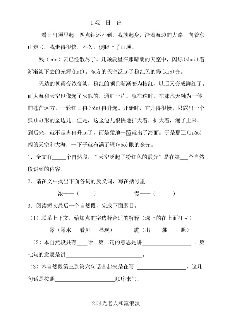 图片[1]-三年级语文上册阅读题及答案2（7篇）（部编版）-简单街-jiandanjie.com