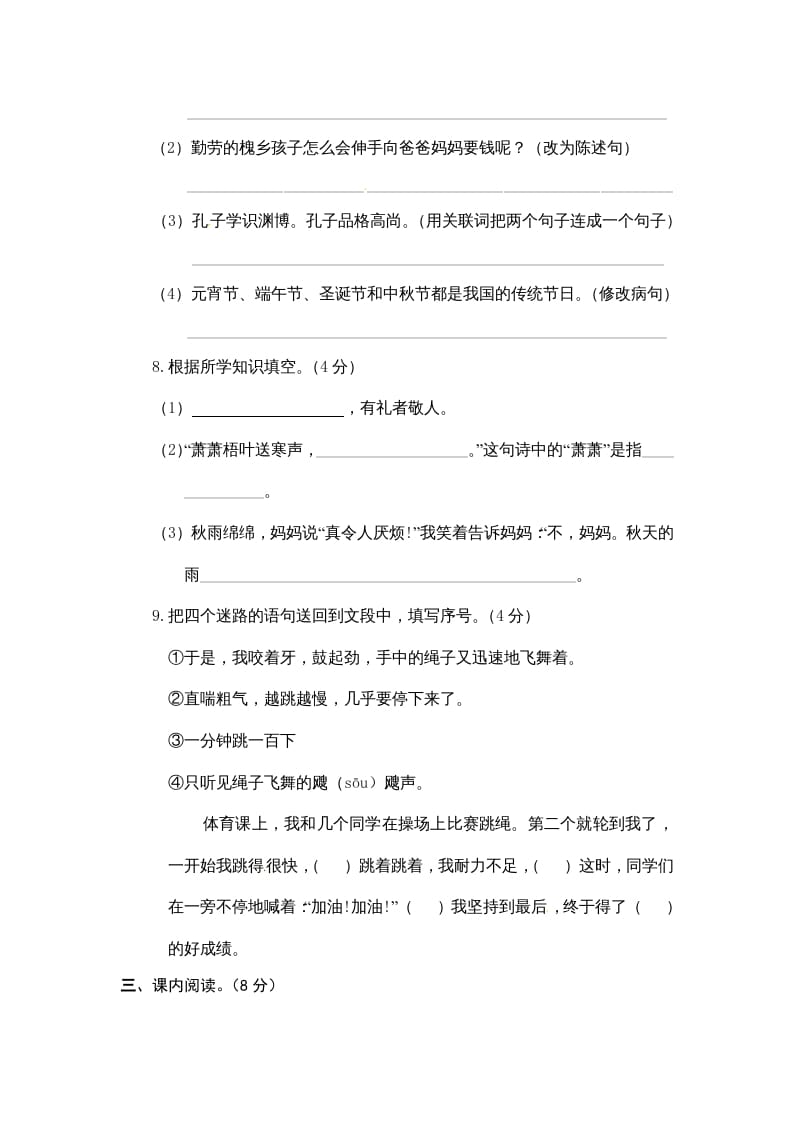 图片[3]-三年级语文上册期末练习(2)（部编版）-简单街-jiandanjie.com