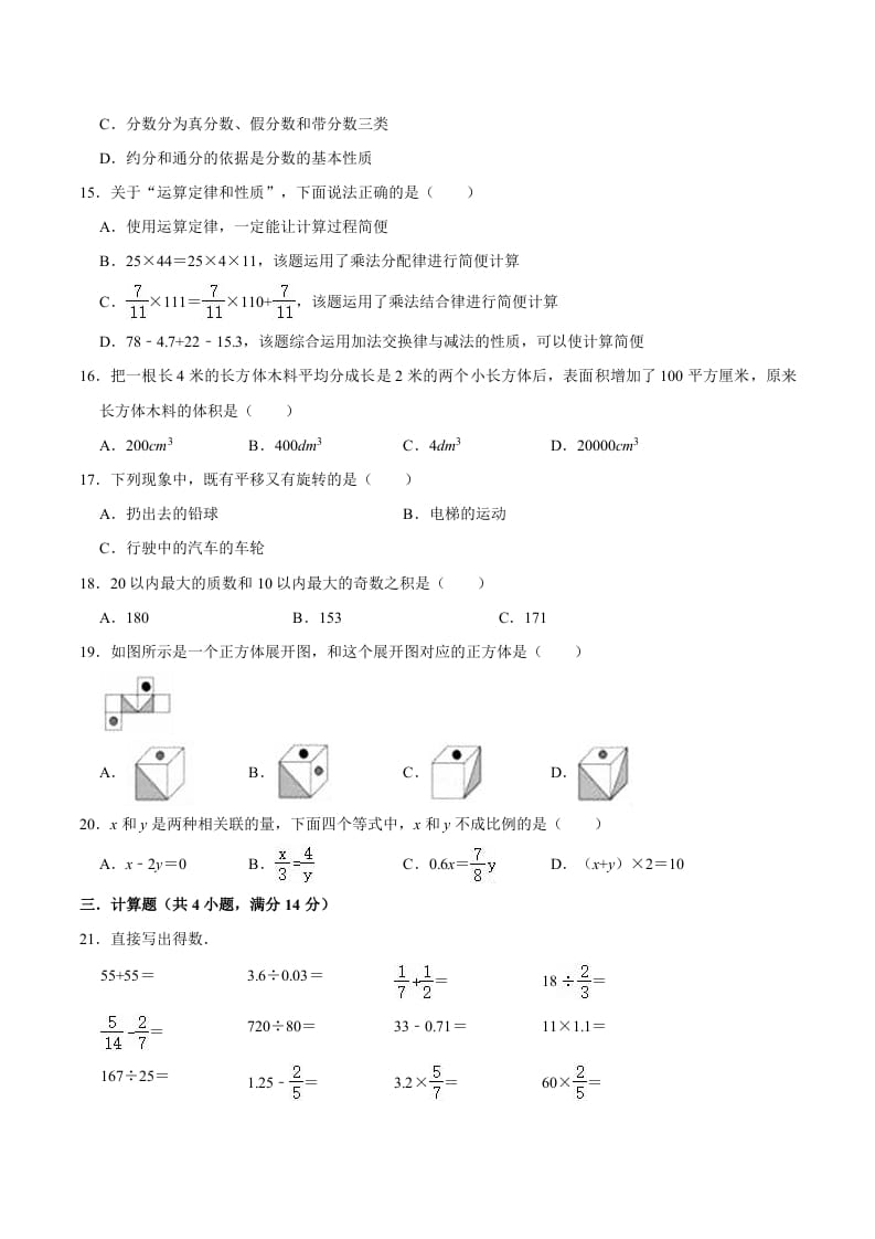 图片[2]-六年级数学下册小升初模拟试题（4）苏教版（含解析）-简单街-jiandanjie.com