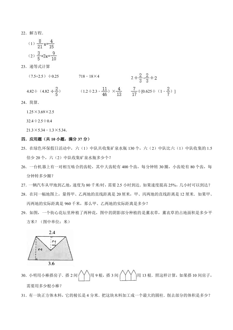 图片[3]-六年级数学下册小升初模拟试题（4）苏教版（含解析）-简单街-jiandanjie.com