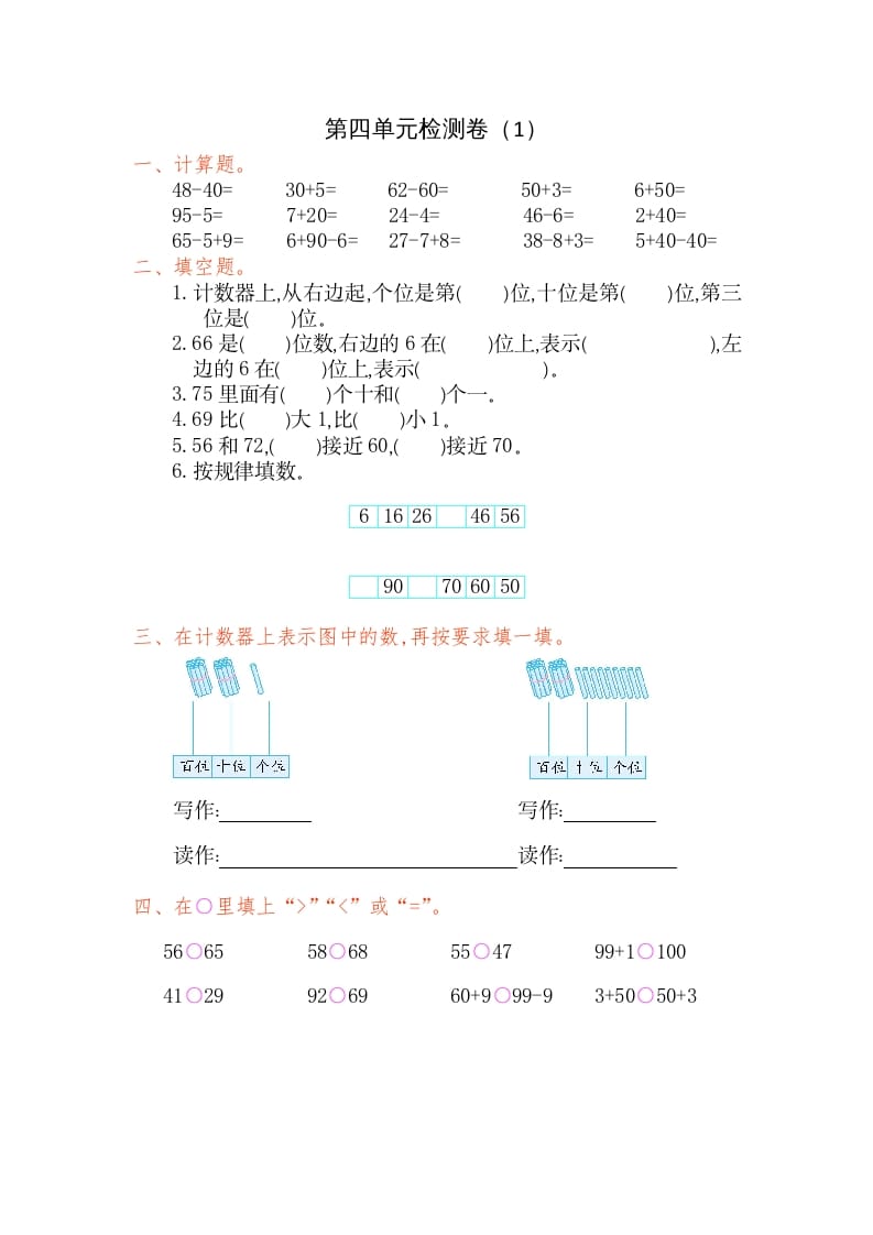 图片[1]-一年级数学下册第四单元检测卷（1）（人教版）-简单街-jiandanjie.com