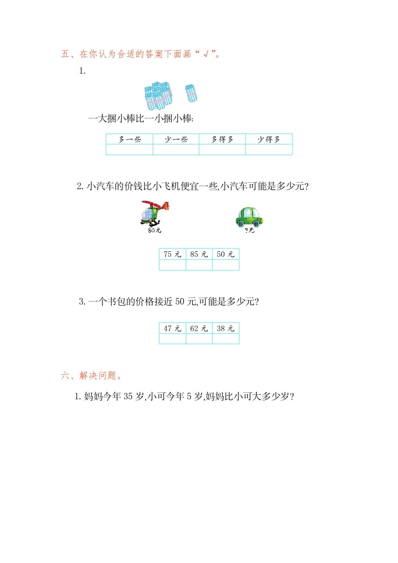 图片[2]-一年级数学下册第四单元检测卷（1）（人教版）-简单街-jiandanjie.com