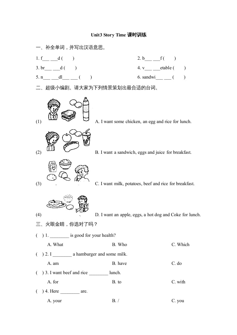 图片[1]-三年级英语上册Unit3_Story_Time课时训练（人教版一起点）-简单街-jiandanjie.com