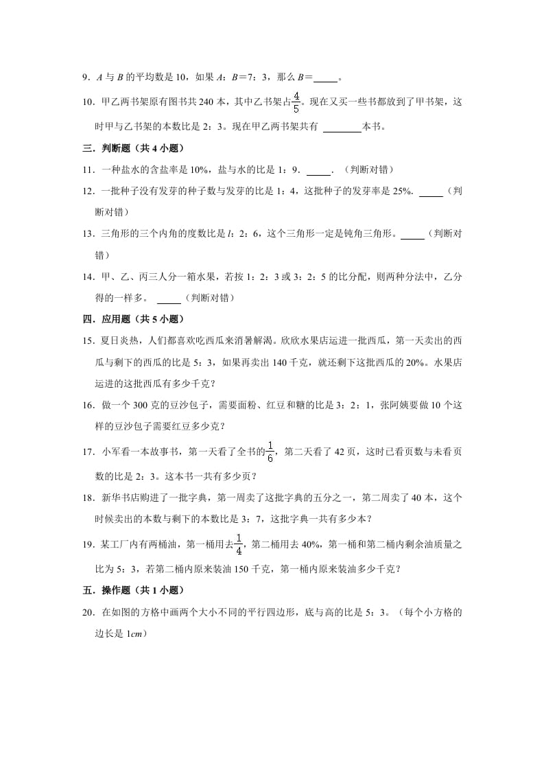 图片[2]-六年级数学上册6.3比的应用》同步练习（有答案）（北师大版）-简单街-jiandanjie.com