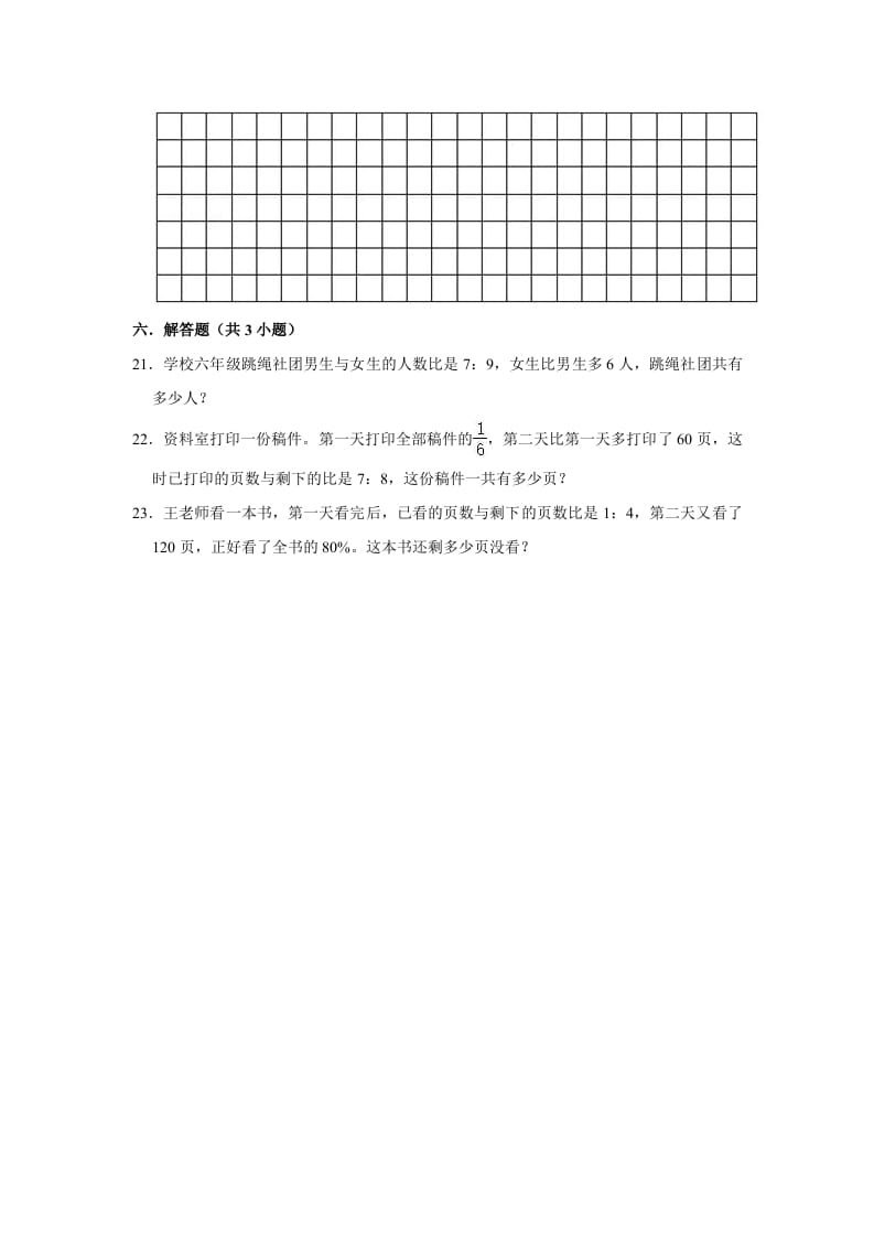 图片[3]-六年级数学上册6.3比的应用》同步练习（有答案）（北师大版）-简单街-jiandanjie.com