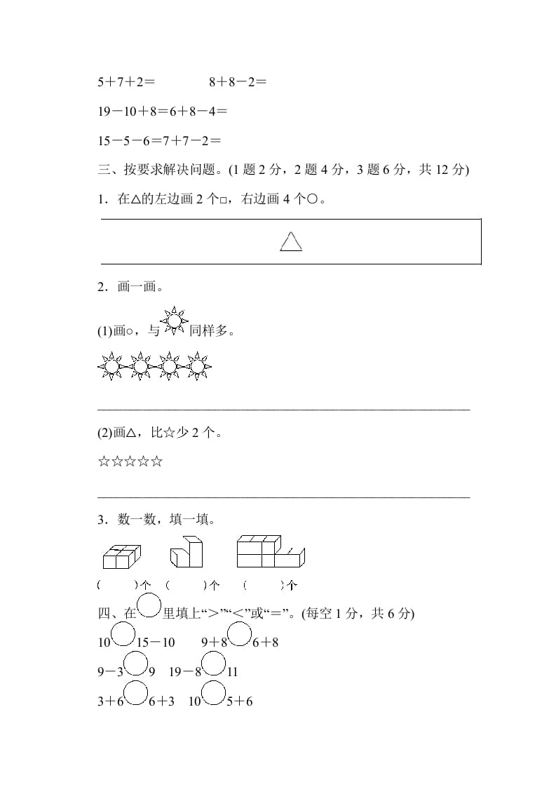 图片[2]-一年级数学上册期末检测卷1（人教版）-简单街-jiandanjie.com