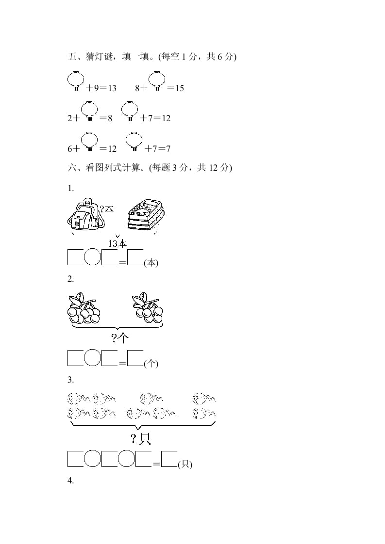 图片[3]-一年级数学上册期末检测卷1（人教版）-简单街-jiandanjie.com