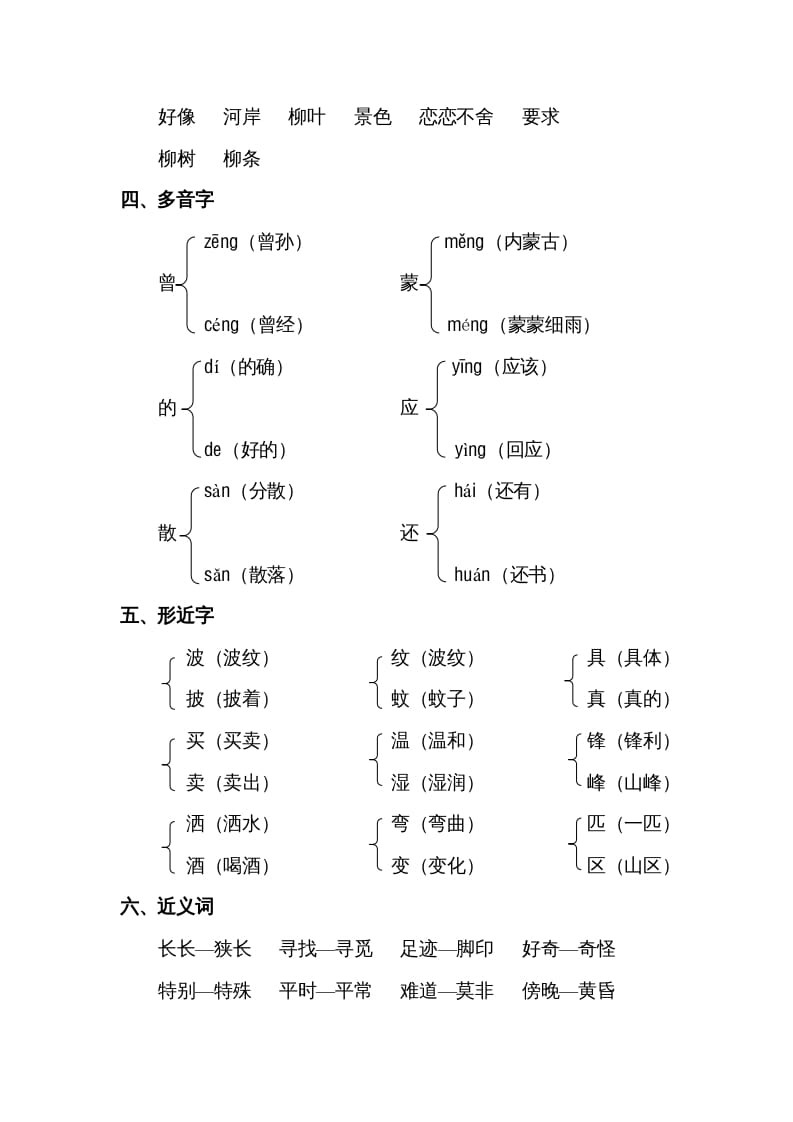 图片[2]-二年级语文下册第二单元知识点梳理-简单街-jiandanjie.com