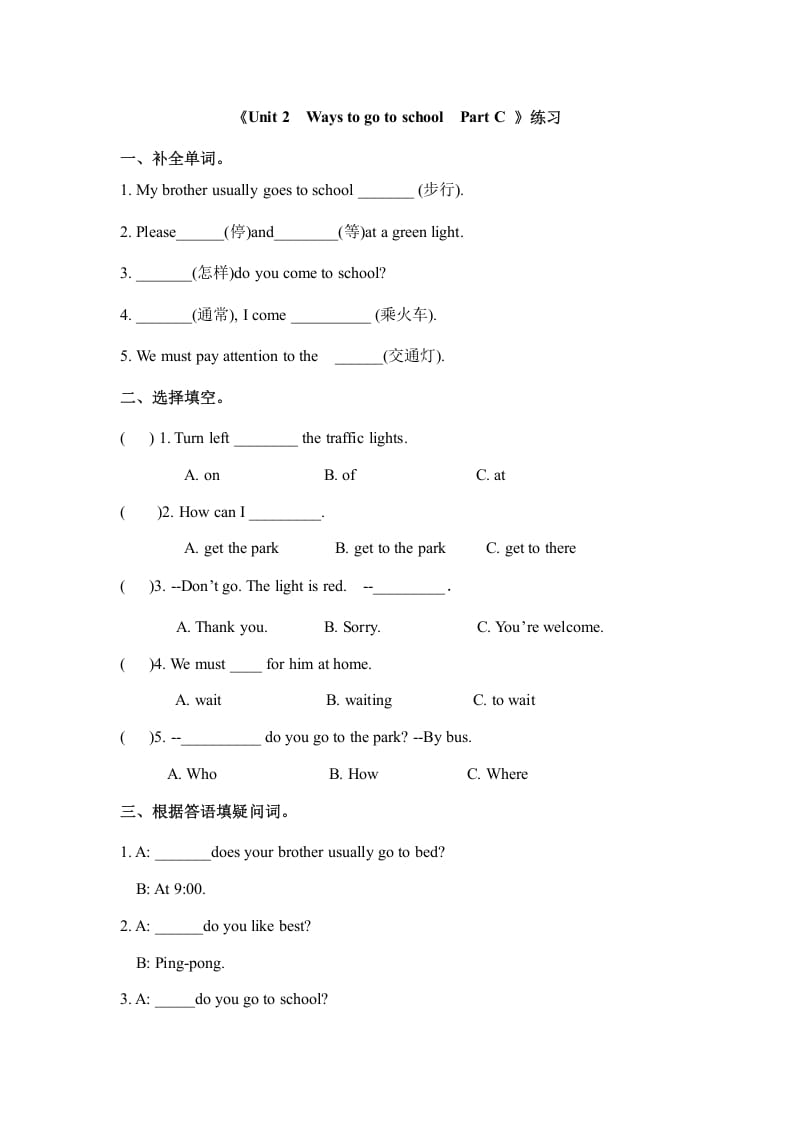 图片[1]-六年级英语上册Unit2waystogotoschoolpartC人教（PEP)（秋）（人教版PEP）-简单街-jiandanjie.com