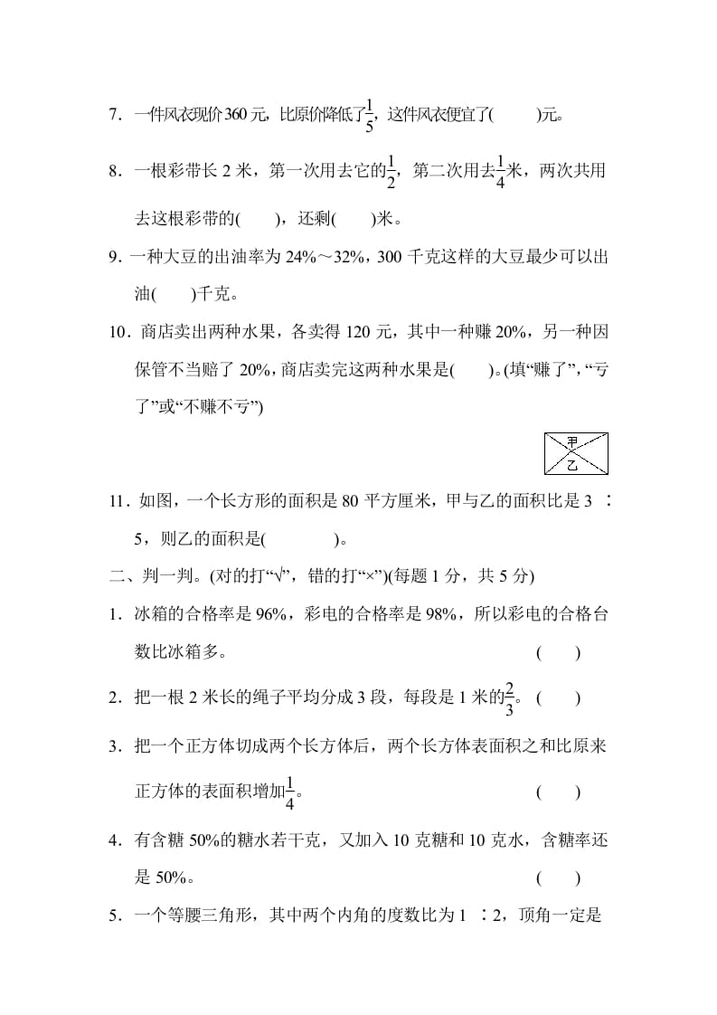 图片[2]-六年级数学上册期末测试卷(三)（苏教版）-简单街-jiandanjie.com