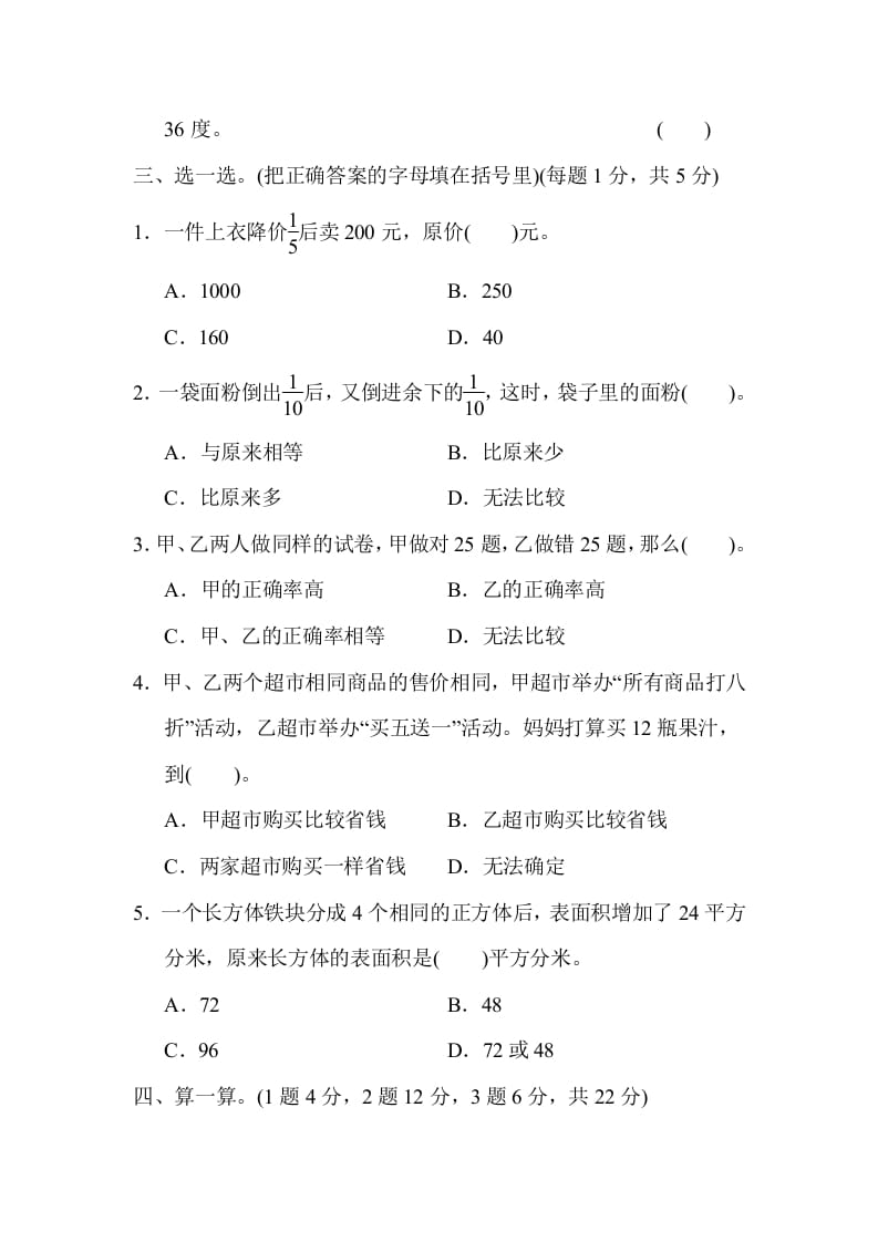 图片[3]-六年级数学上册期末测试卷(三)（苏教版）-简单街-jiandanjie.com