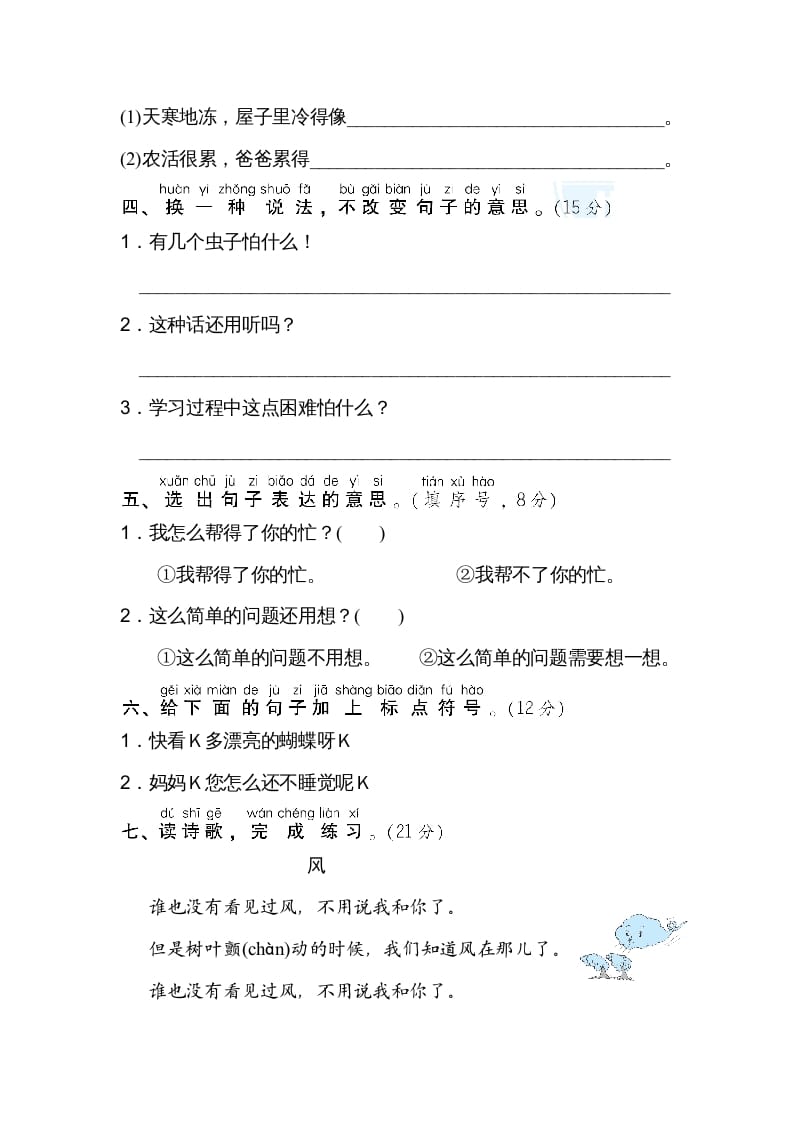 图片[2]-二年级语文上册13句意表达（部编）-简单街-jiandanjie.com