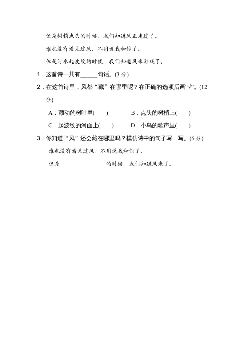 图片[3]-二年级语文上册13句意表达（部编）-简单街-jiandanjie.com