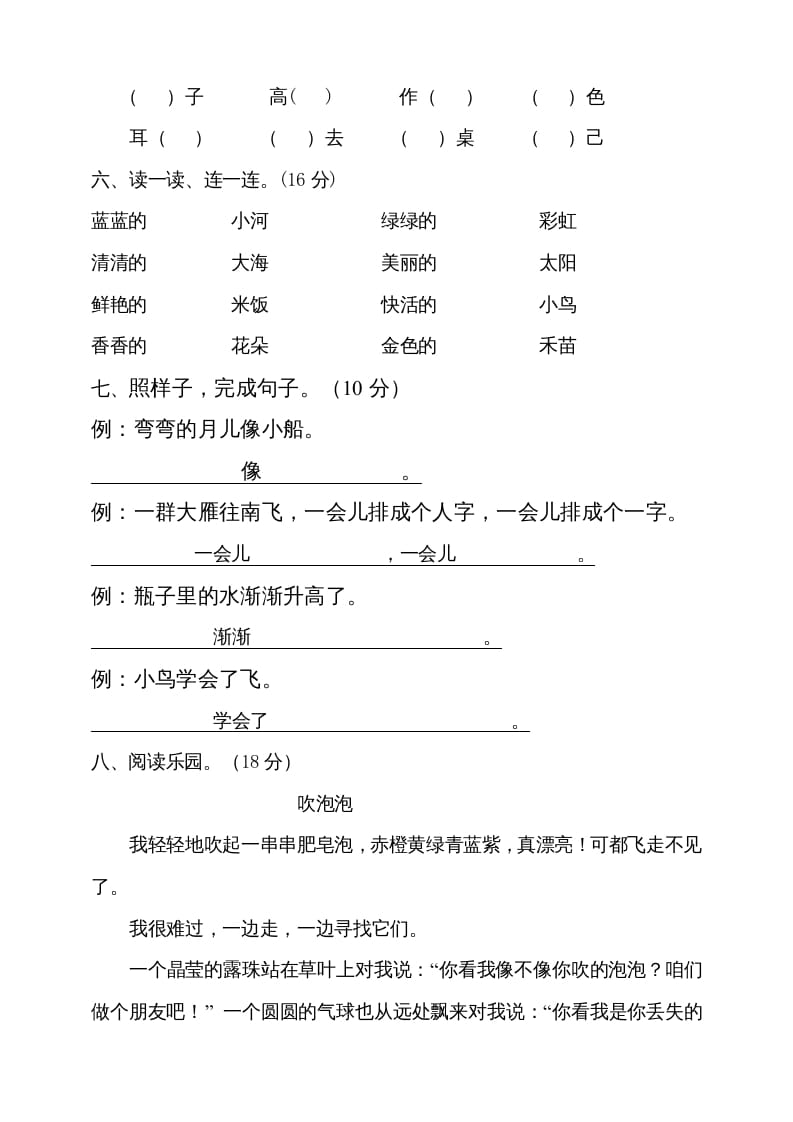 图片[2]-一年级语文上册期末试卷（13）（有答案）（部编版）-简单街-jiandanjie.com