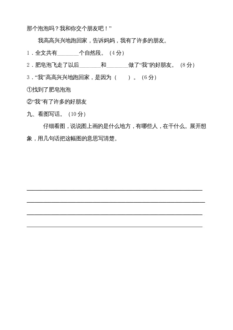 图片[3]-一年级语文上册期末试卷（13）（有答案）（部编版）-简单街-jiandanjie.com