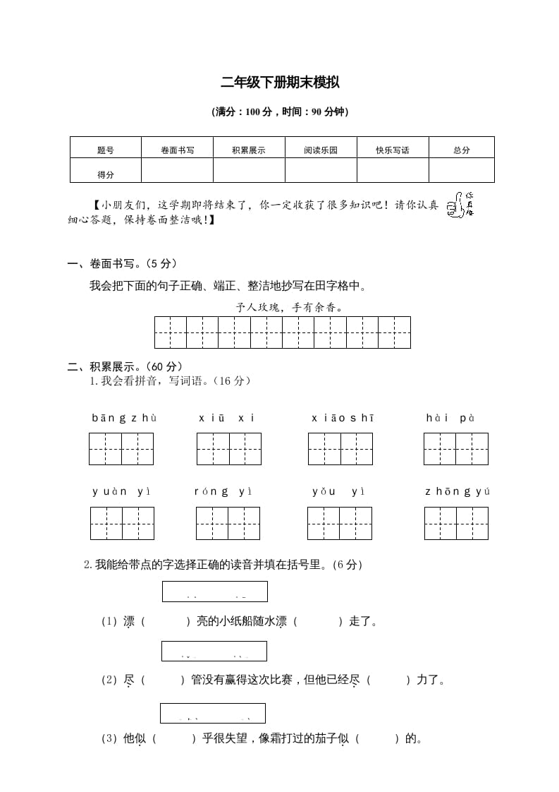 图片[1]-二年级语文下册期末试卷8-简单街-jiandanjie.com