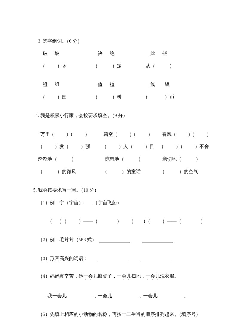 图片[2]-二年级语文下册期末试卷8-简单街-jiandanjie.com