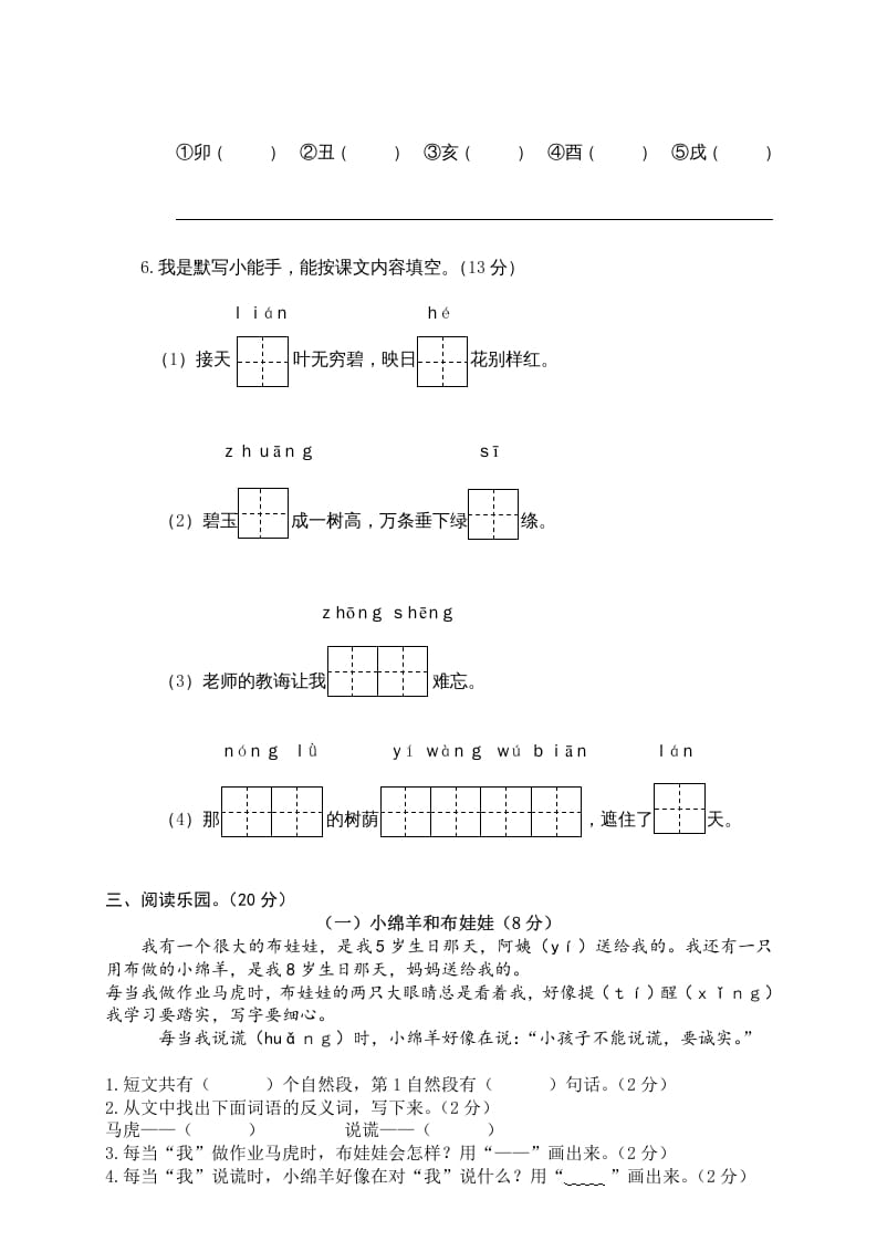 图片[3]-二年级语文下册期末试卷8-简单街-jiandanjie.com