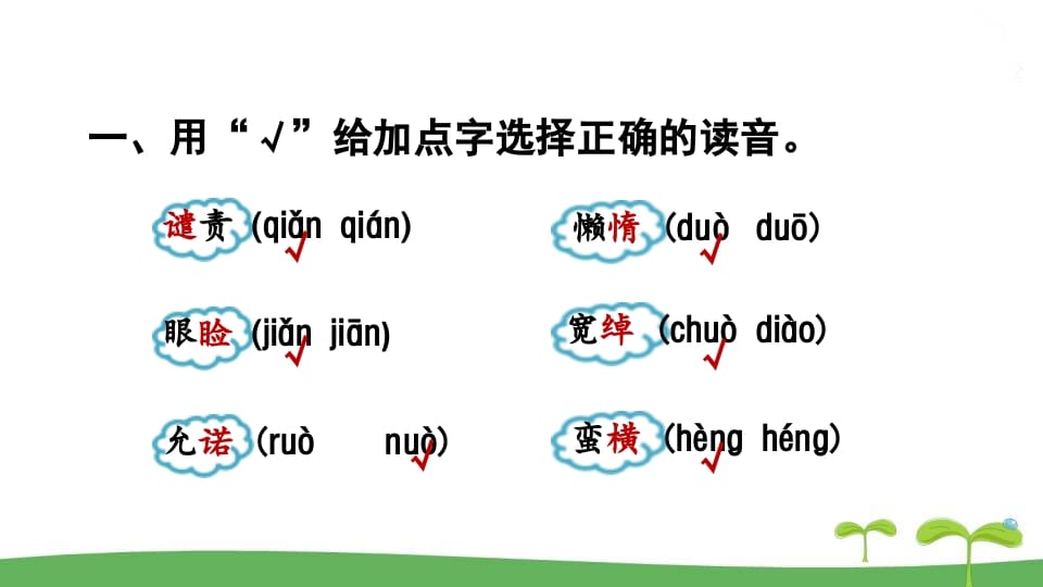 图片[2]-五年级语文上册.专项复习之一字词专项（部编版）-简单街-jiandanjie.com