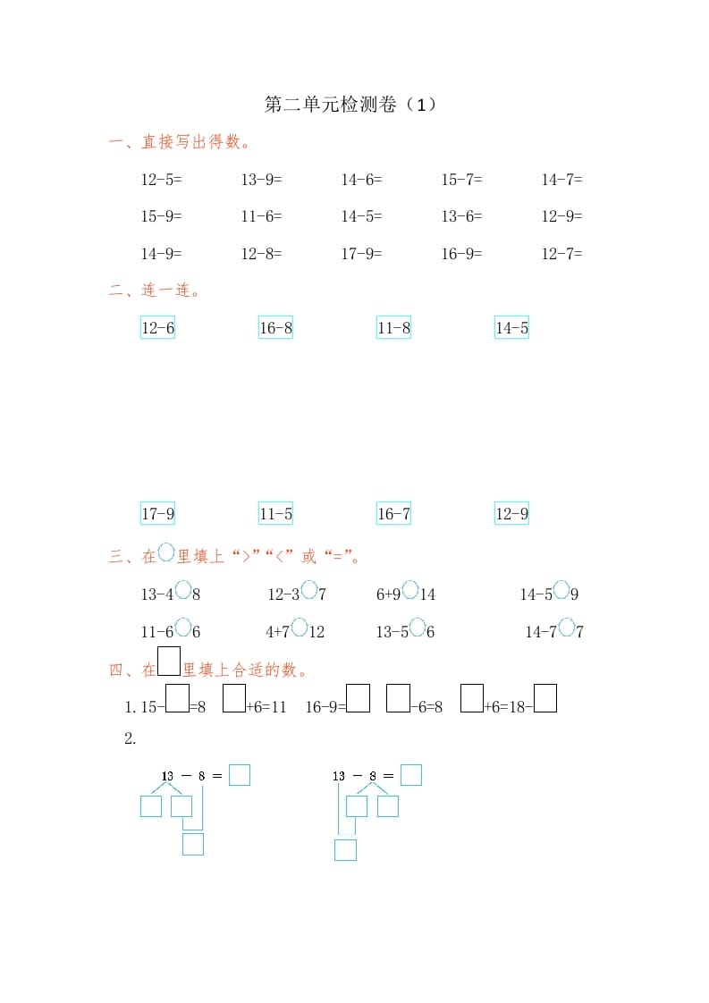 图片[1]-一年级数学下册第二单元检测卷（1）（人教版）-简单街-jiandanjie.com