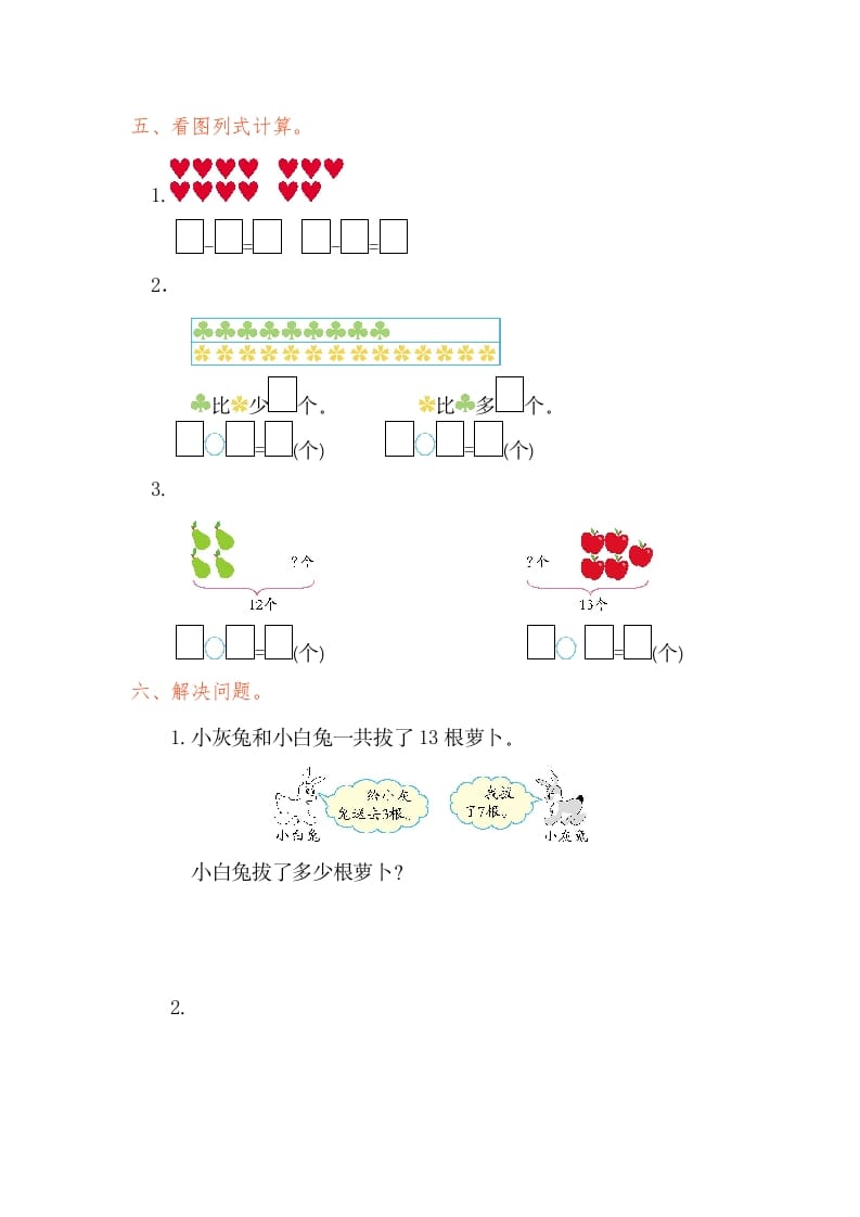 图片[2]-一年级数学下册第二单元检测卷（1）（人教版）-简单街-jiandanjie.com