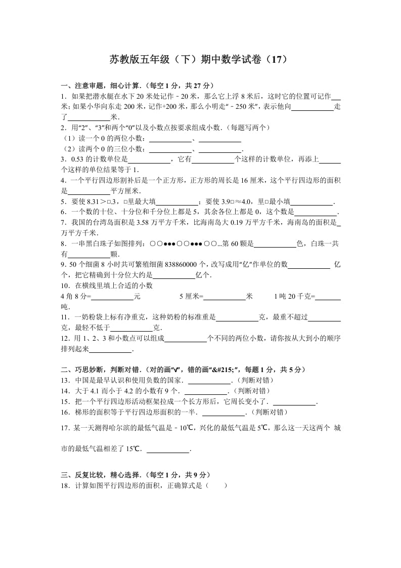 图片[1]-五年级数学下册苏教版下学期期中测试卷3-简单街-jiandanjie.com