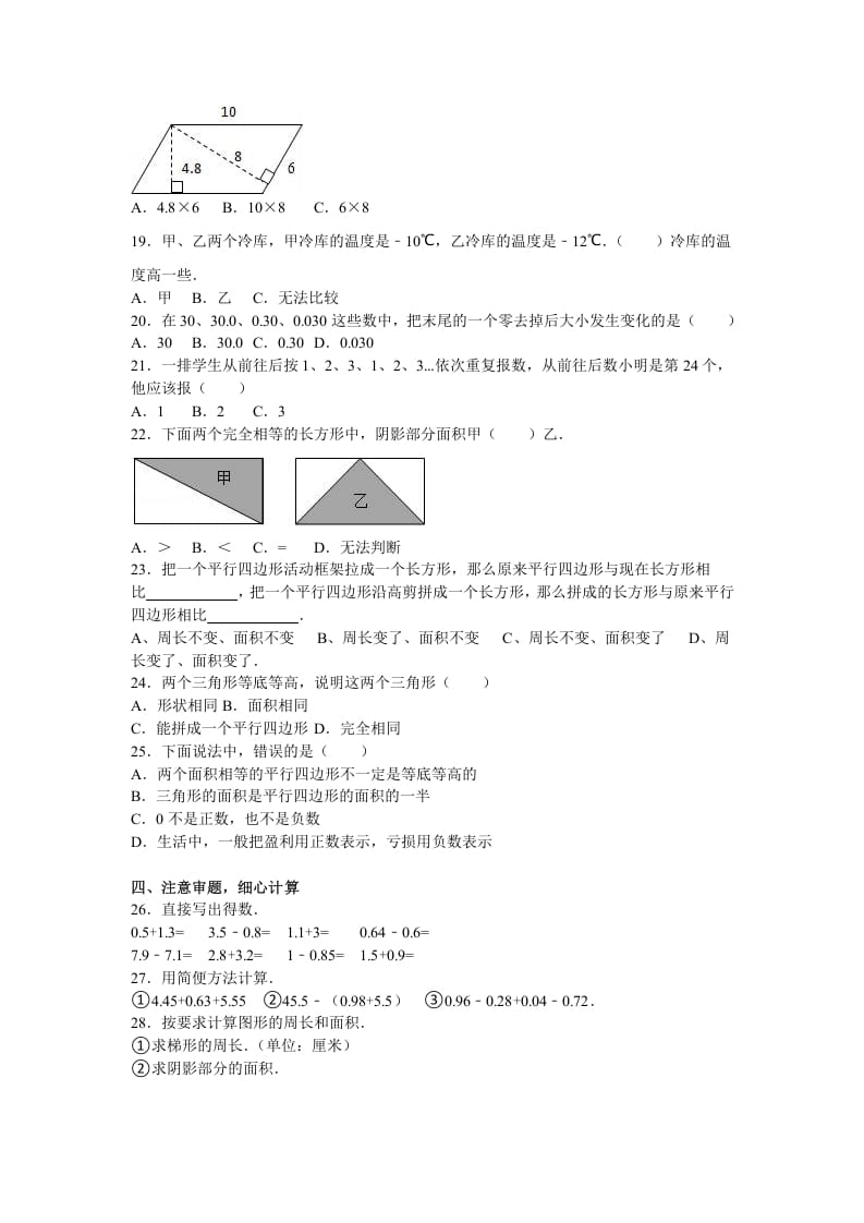 图片[2]-五年级数学下册苏教版下学期期中测试卷3-简单街-jiandanjie.com