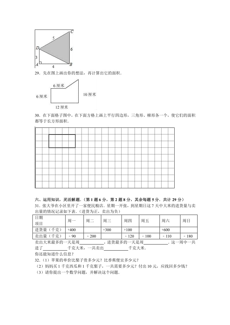 图片[3]-五年级数学下册苏教版下学期期中测试卷3-简单街-jiandanjie.com