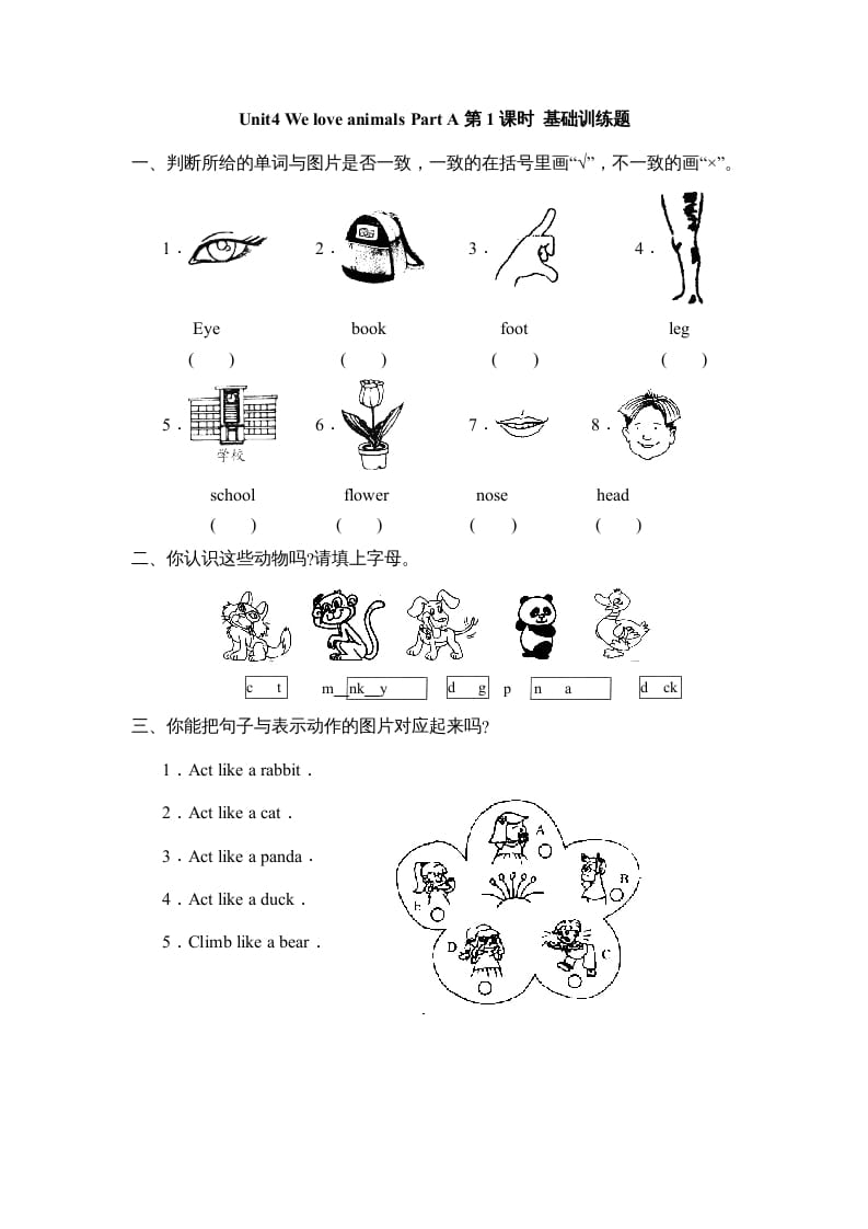 图片[1]-三年级英语上册Unit4Part__A第1课时基础训练题（人教PEP）-简单街-jiandanjie.com