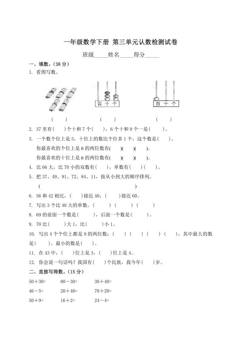 图片[1]-一年级数学下册单元测试-第三单元苏教版2-简单街-jiandanjie.com