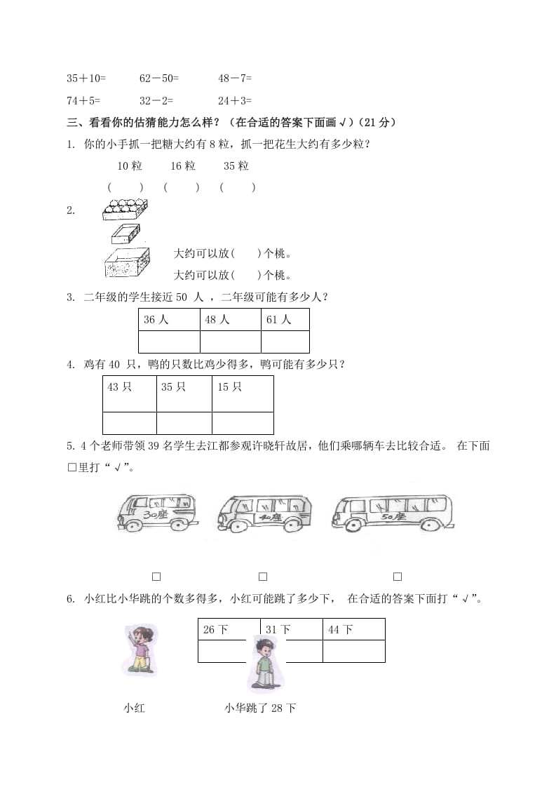 图片[2]-一年级数学下册单元测试-第三单元苏教版2-简单街-jiandanjie.com