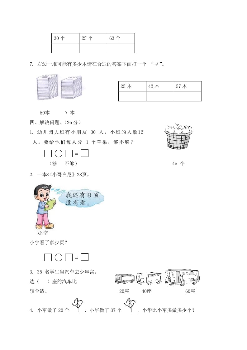 图片[3]-一年级数学下册单元测试-第三单元苏教版2-简单街-jiandanjie.com