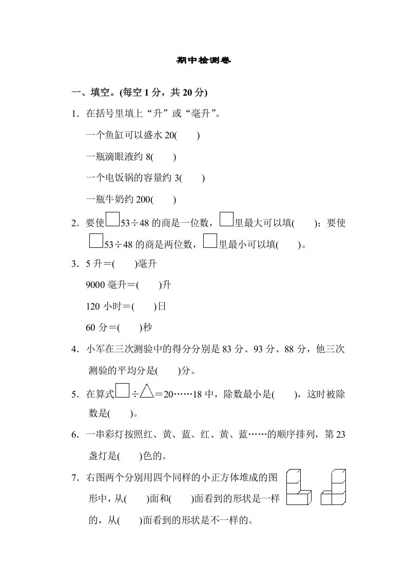 图片[1]-四年级数学上册期中检测卷2（苏教版）-简单街-jiandanjie.com