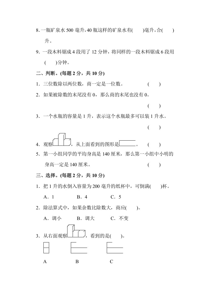 图片[2]-四年级数学上册期中检测卷2（苏教版）-简单街-jiandanjie.com