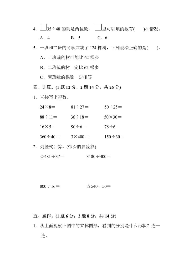 图片[3]-四年级数学上册期中检测卷2（苏教版）-简单街-jiandanjie.com