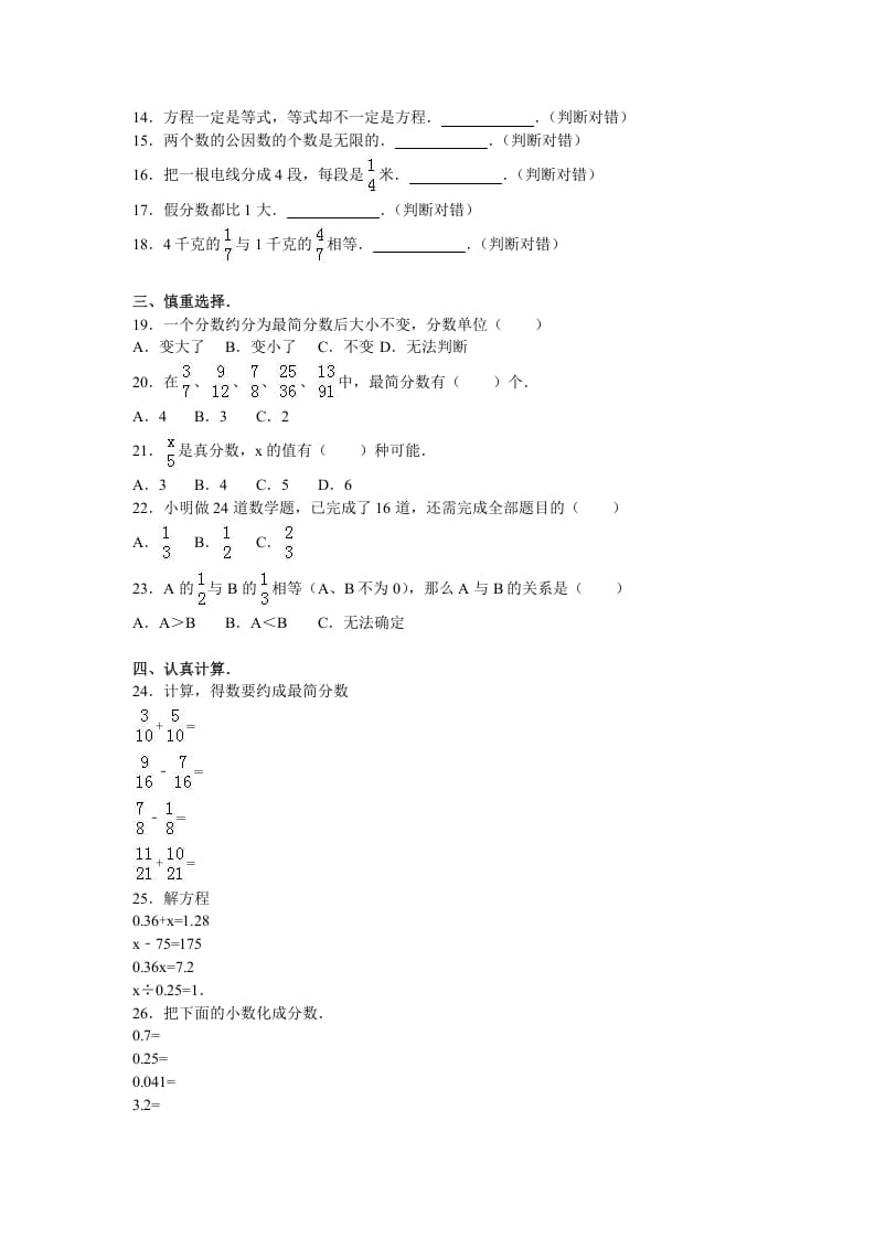 图片[2]-五年级数学下册苏教版下学期期中测试卷17-简单街-jiandanjie.com