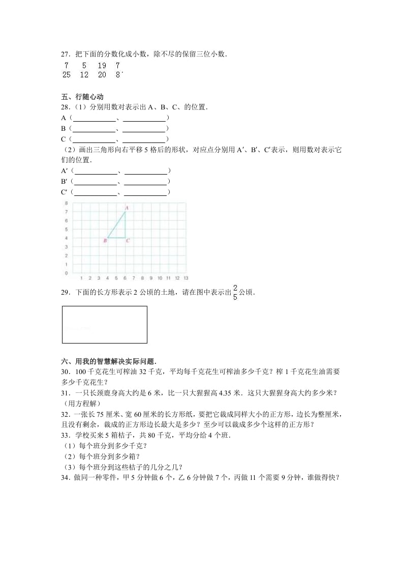 图片[3]-五年级数学下册苏教版下学期期中测试卷17-简单街-jiandanjie.com