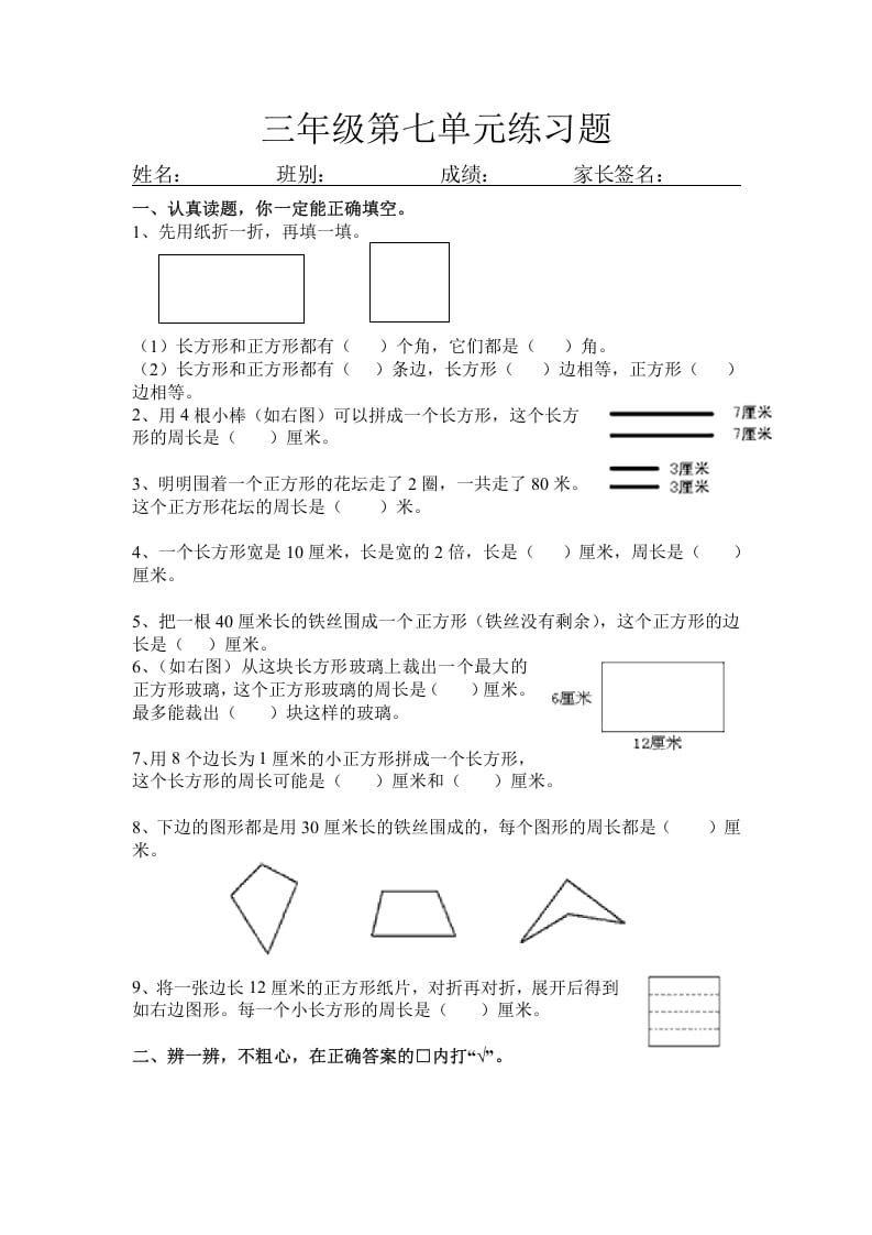 图片[1]-三年级数学上册第七单元练习题（人教版）-简单街-jiandanjie.com