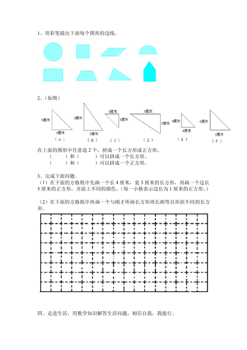 图片[3]-三年级数学上册第七单元练习题（人教版）-简单街-jiandanjie.com