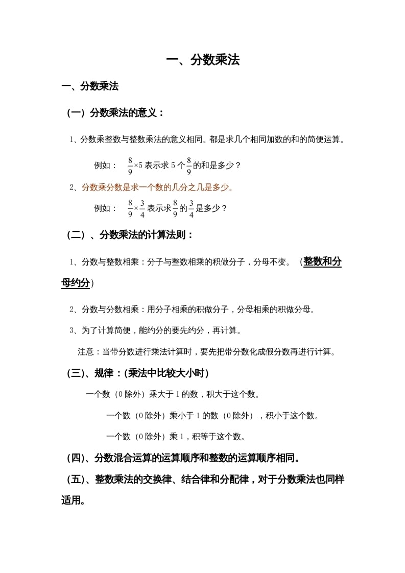 图片[1]-六年级数学上册第1单元归纳总结（人教版）-简单街-jiandanjie.com