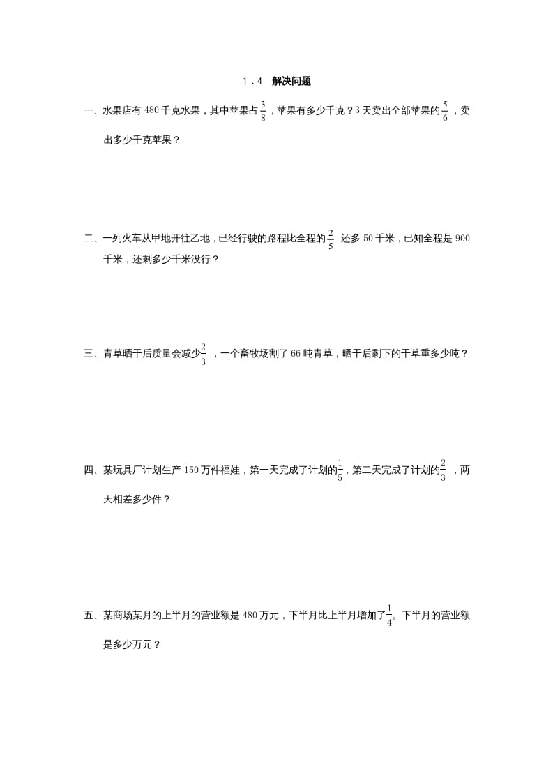 图片[1]-六年级数学上册1.4解决问题（人教版）-简单街-jiandanjie.com