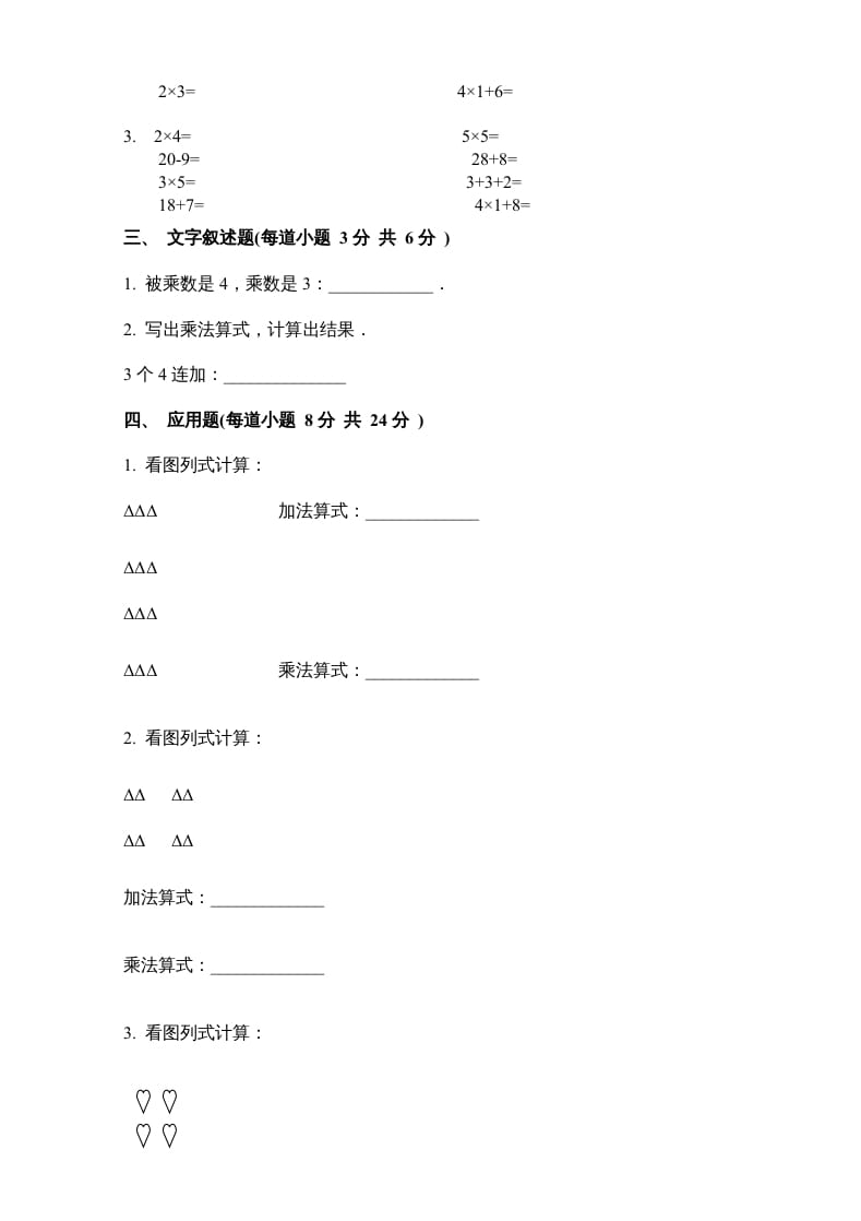 图片[2]-二年级数学上册新第3单元测试卷《表内乘法一》（苏教版）-简单街-jiandanjie.com