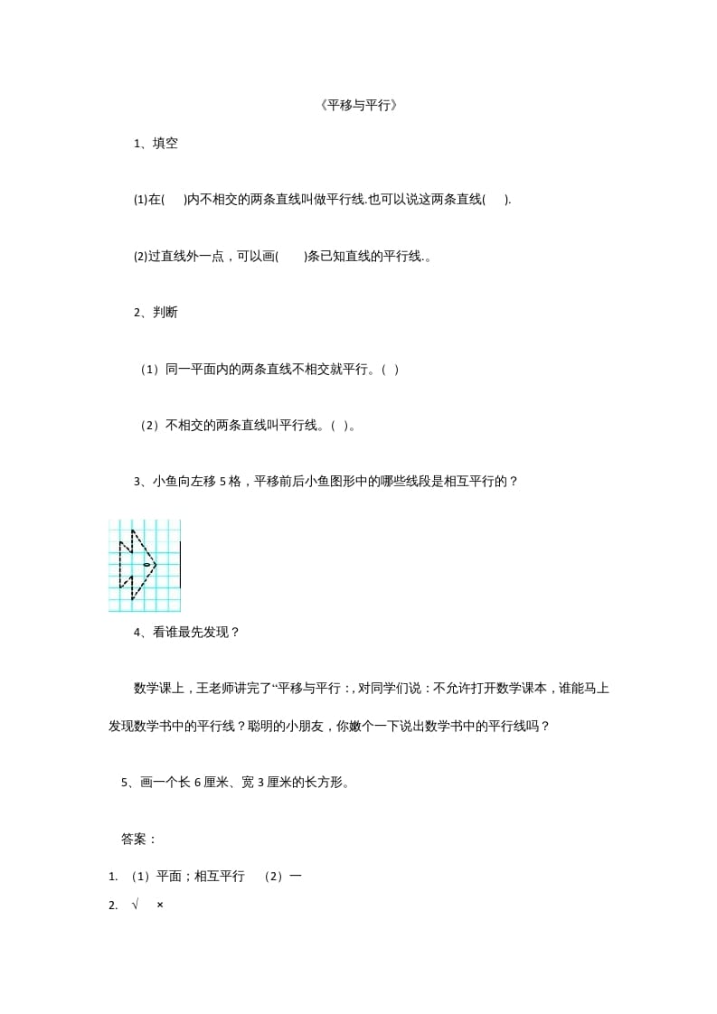 图片[1]-四年级数学上册2.3平移与平行（北师大版）-简单街-jiandanjie.com