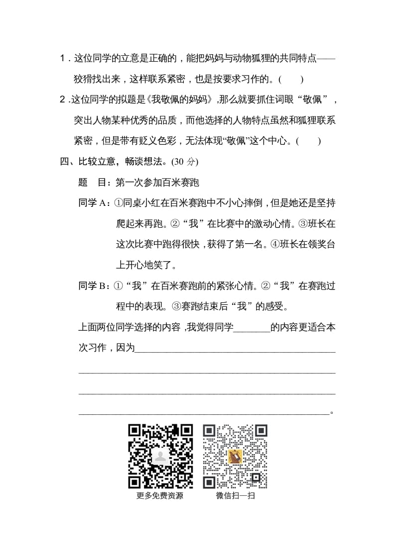 图片[2]-四年级语文上册审题立意-简单街-jiandanjie.com