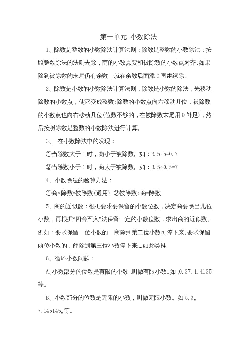 图片[1]-五年级数学上册第一单元小数除法（北师大版）-简单街-jiandanjie.com