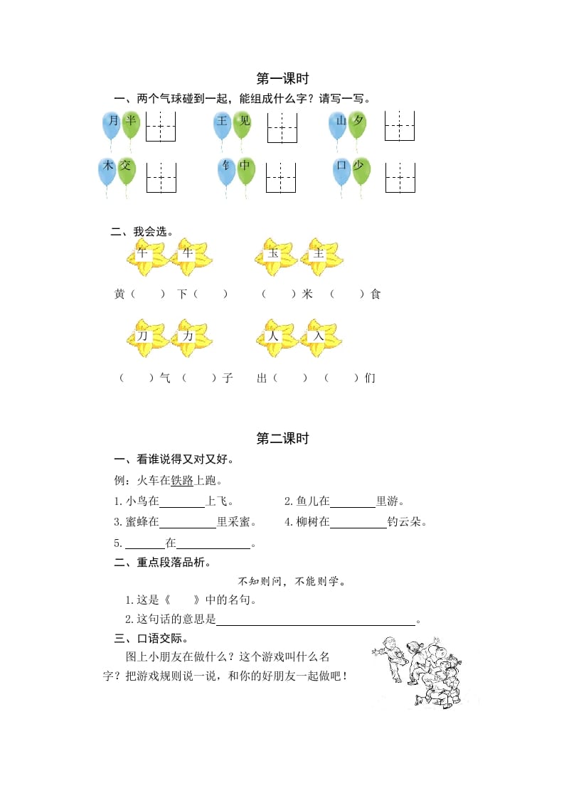 图片[1]-一年级语文下册园地七课时练-简单街-jiandanjie.com